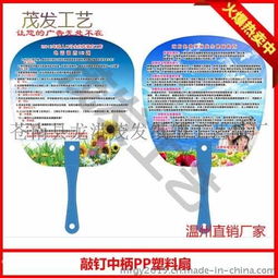 珠海廣告扇子生產廠家 移動廣告首選的設計、加工與印刷解決方案